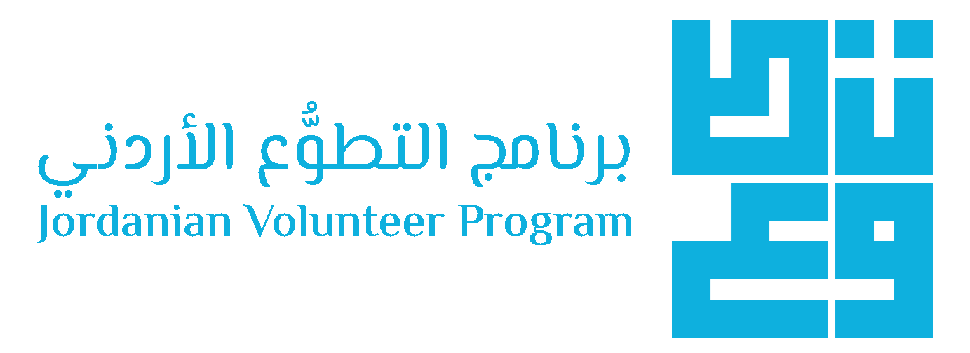 شعار برنامج التطوع الأردني